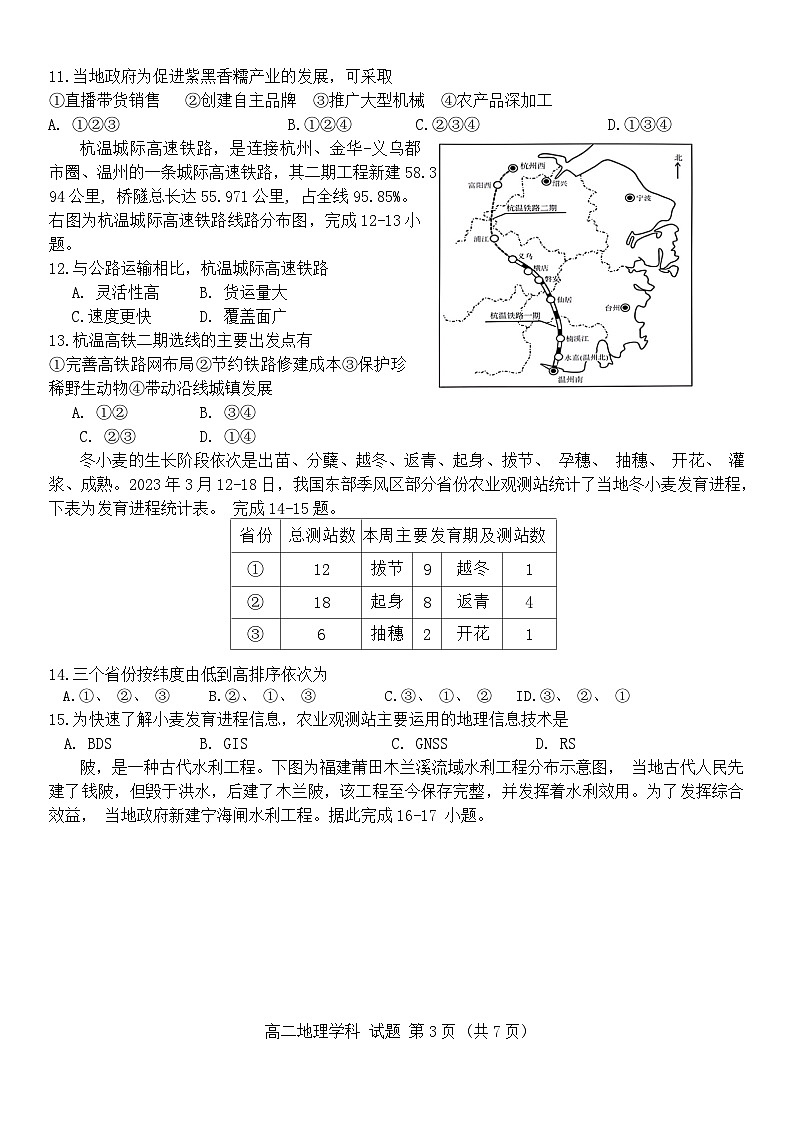 浙江省台州市山海协作体2023-2024学年高二下学期期中地理试题第3页