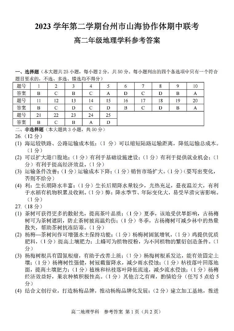 地理答案第1页