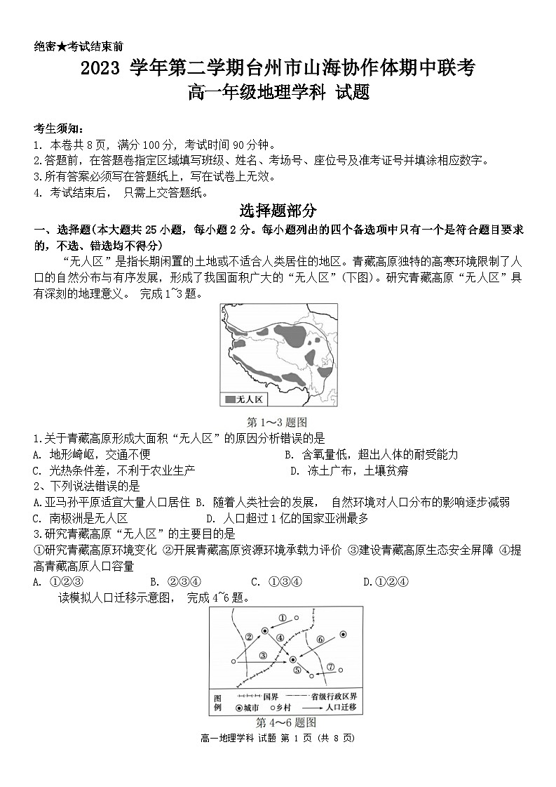 浙江省台州市山海协作体2023-2024学年高一下学期期中地理试题第1页