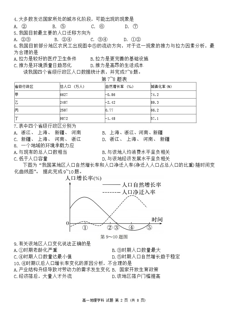 浙江省台州市山海协作体2023-2024学年高一下学期期中地理试题第2页
