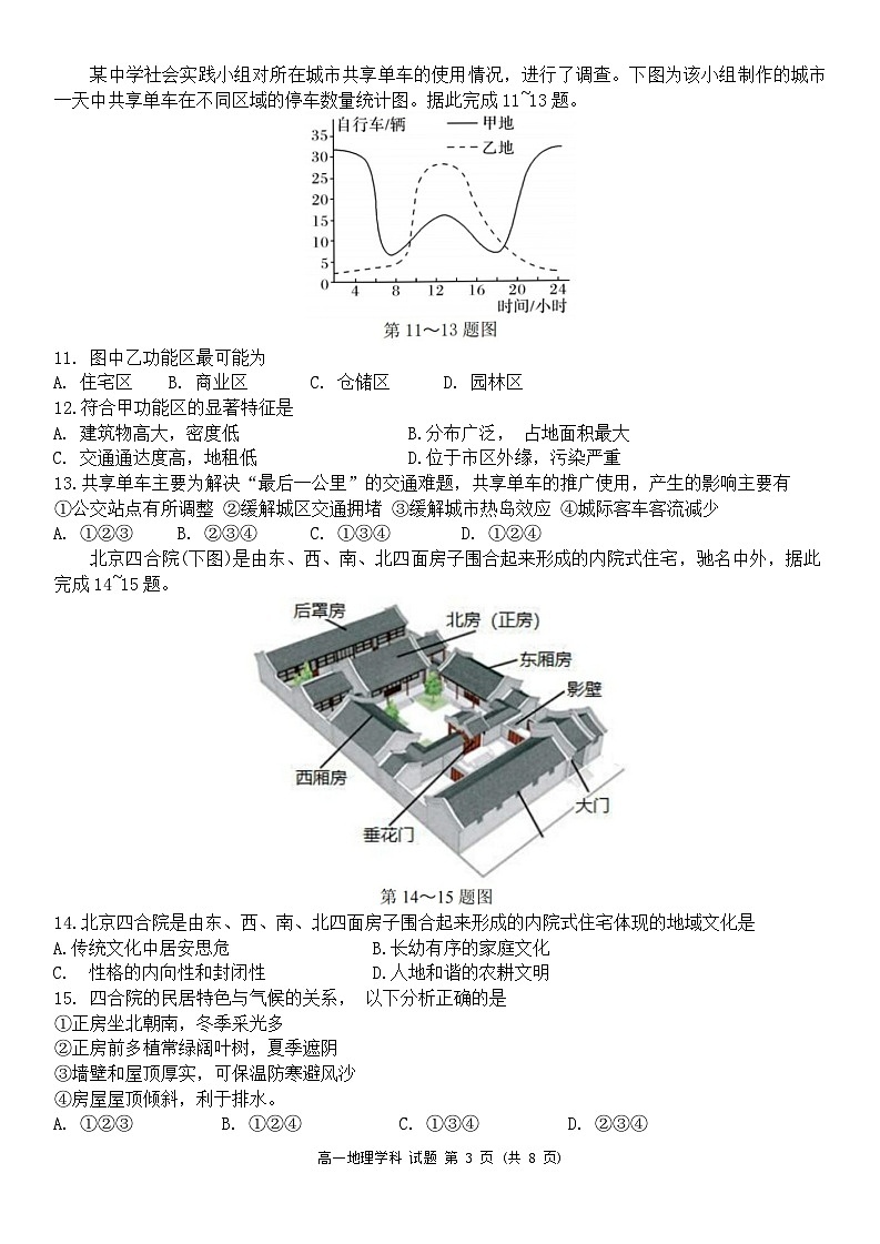 浙江省台州市山海协作体2023-2024学年高一下学期期中地理试题第3页