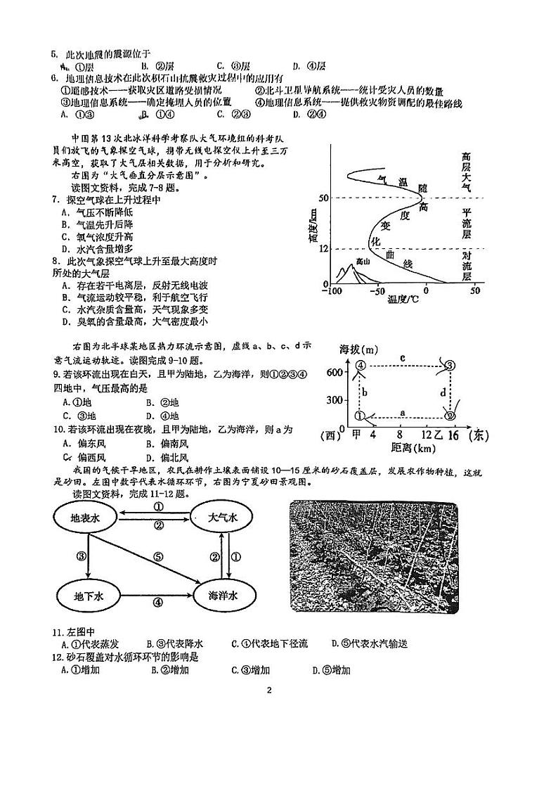2024北京交大附中高一下学期期中地理试题1第2页