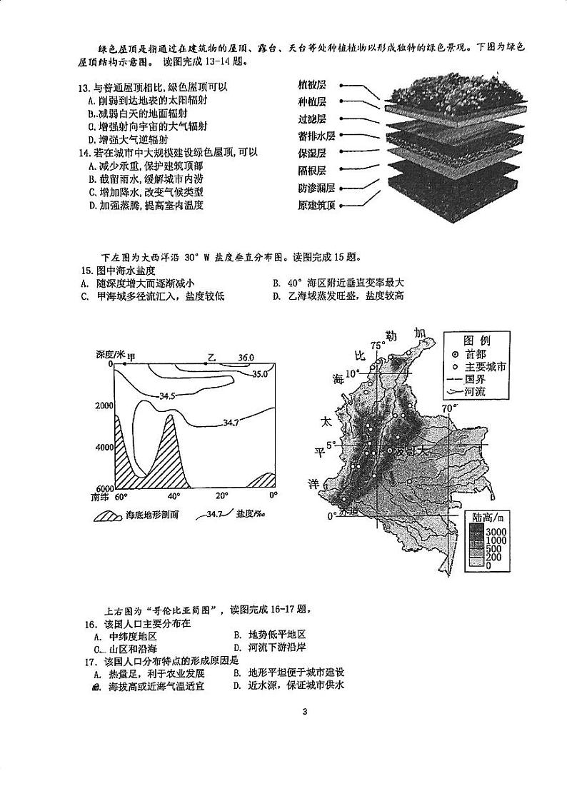2024北京交大附中高一下学期期中地理试题1第3页