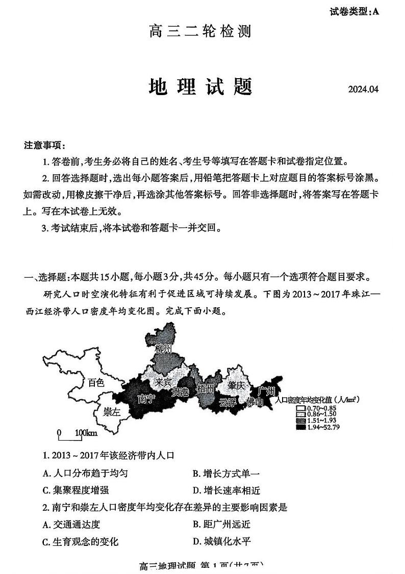 2024届山东省泰安市高三下学期二模地理试题及答案第1页