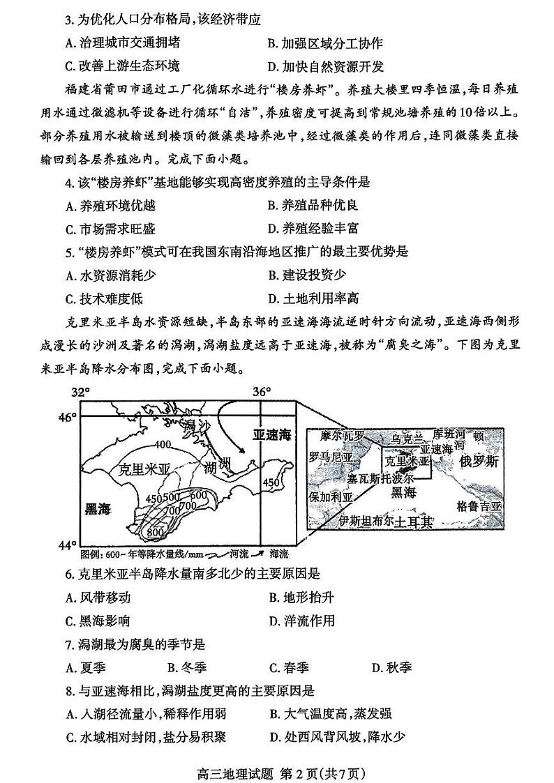 2024届山东省泰安市高三下学期二模地理试题及答案第2页