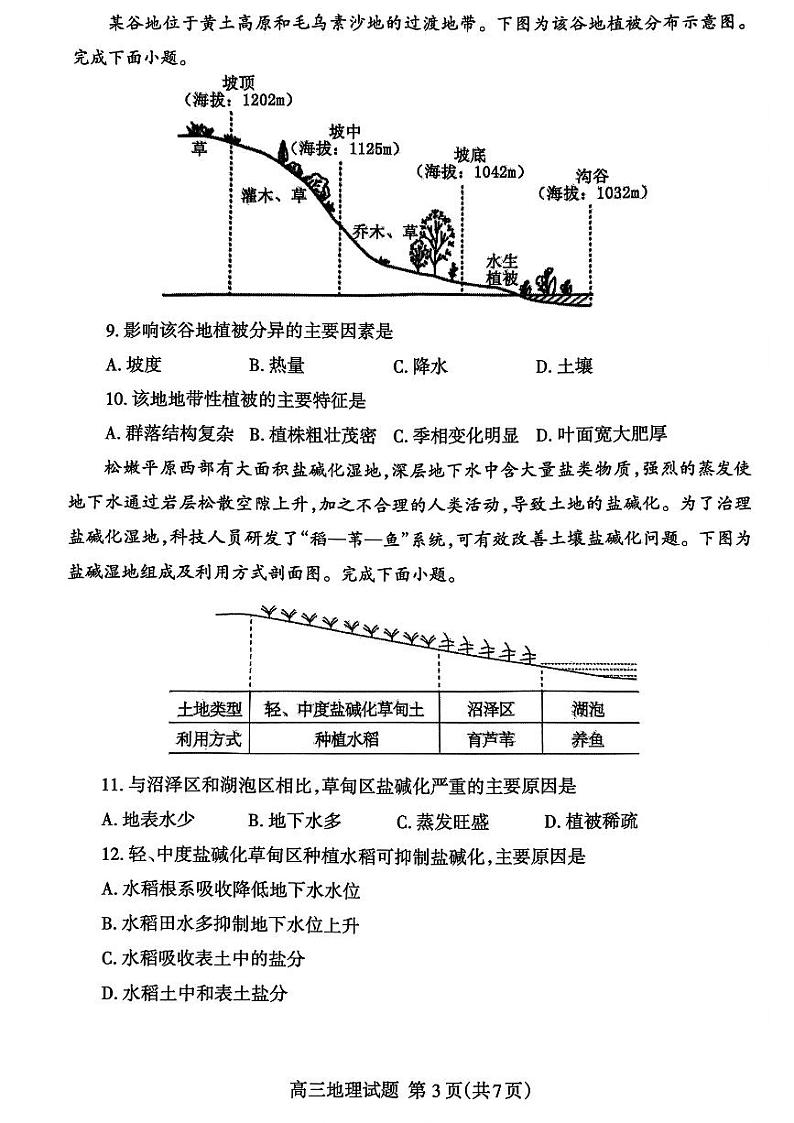 2024届山东省泰安市高三下学期二模地理试题及答案第3页