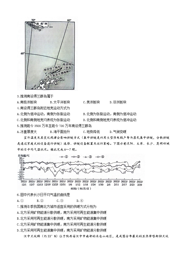 河北省沧衡名校联盟2023-2024学年高三下学期模拟考试（期中）地理试题+答案02