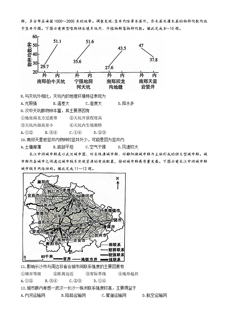 河北省沧衡名校联盟2023-2024学年高三下学期模拟考试（期中）地理试题+答案03