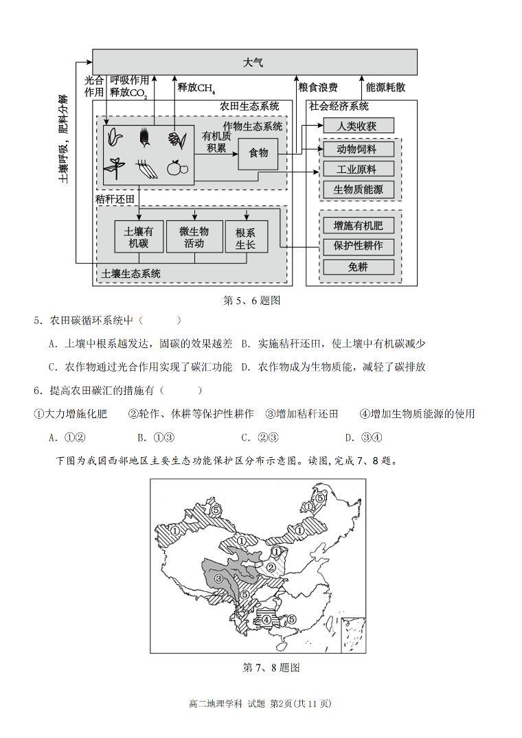 浙江省温州市环大罗山联盟2023-2024学年高二下学期期中地理试题02