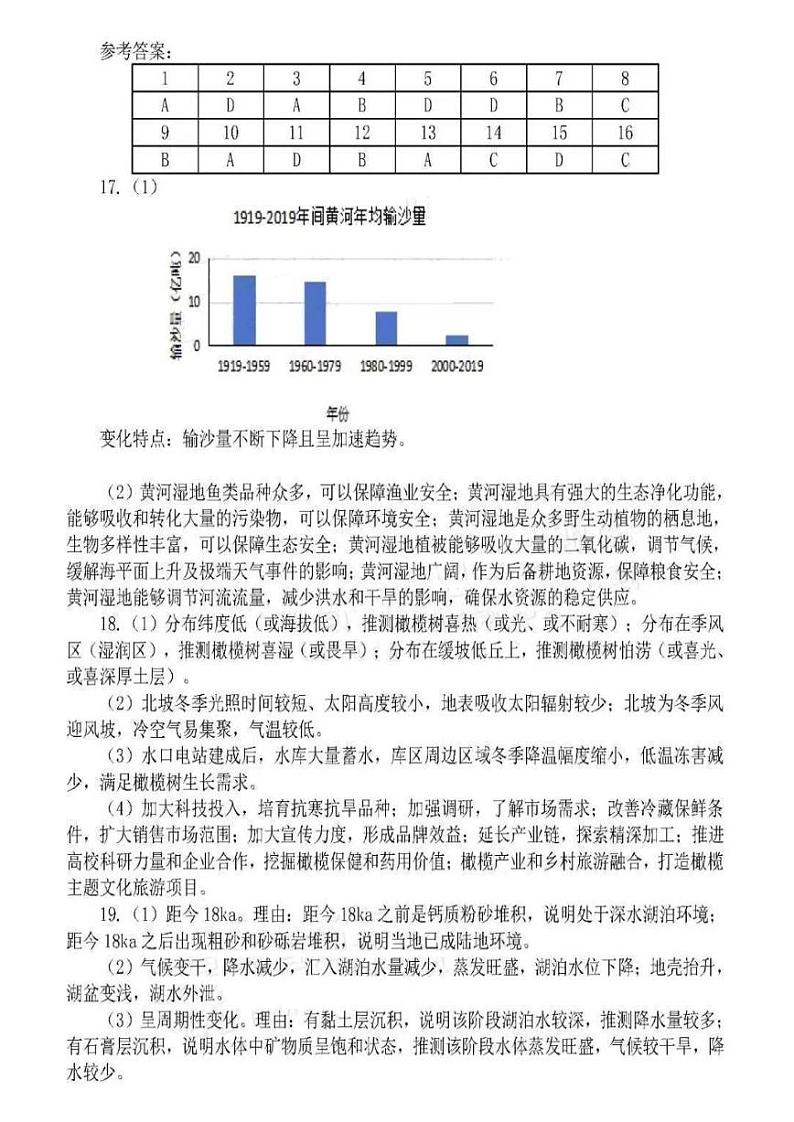 地理答案第1页