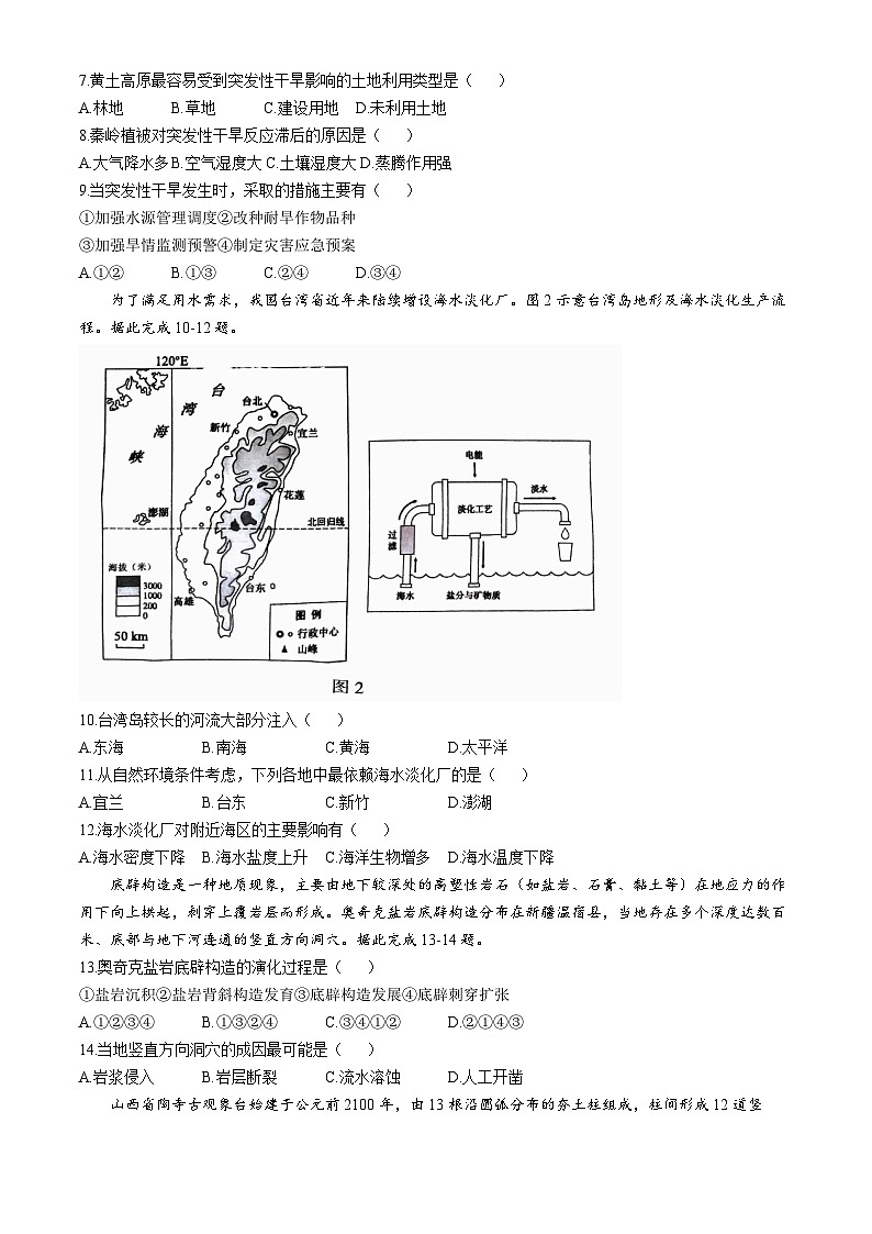 福建省福州市2023-2024学年高三下学期4月末质量检测地理试题(无答案)第2页