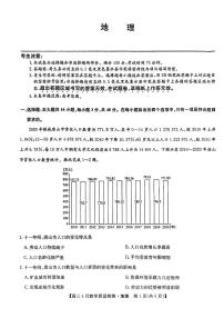 2024届江西省九师联盟高三下学期4月教学质量检测（二模）地理试题+答案