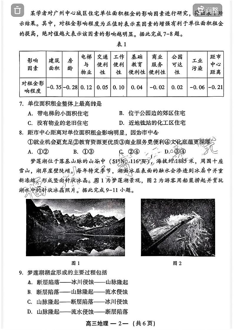 2024届福建省福州市高三一模考试地理试题02