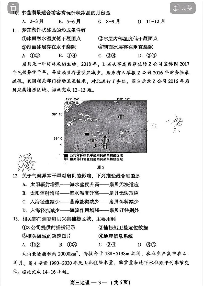 2024届福建省福州市高三一模考试地理试题03