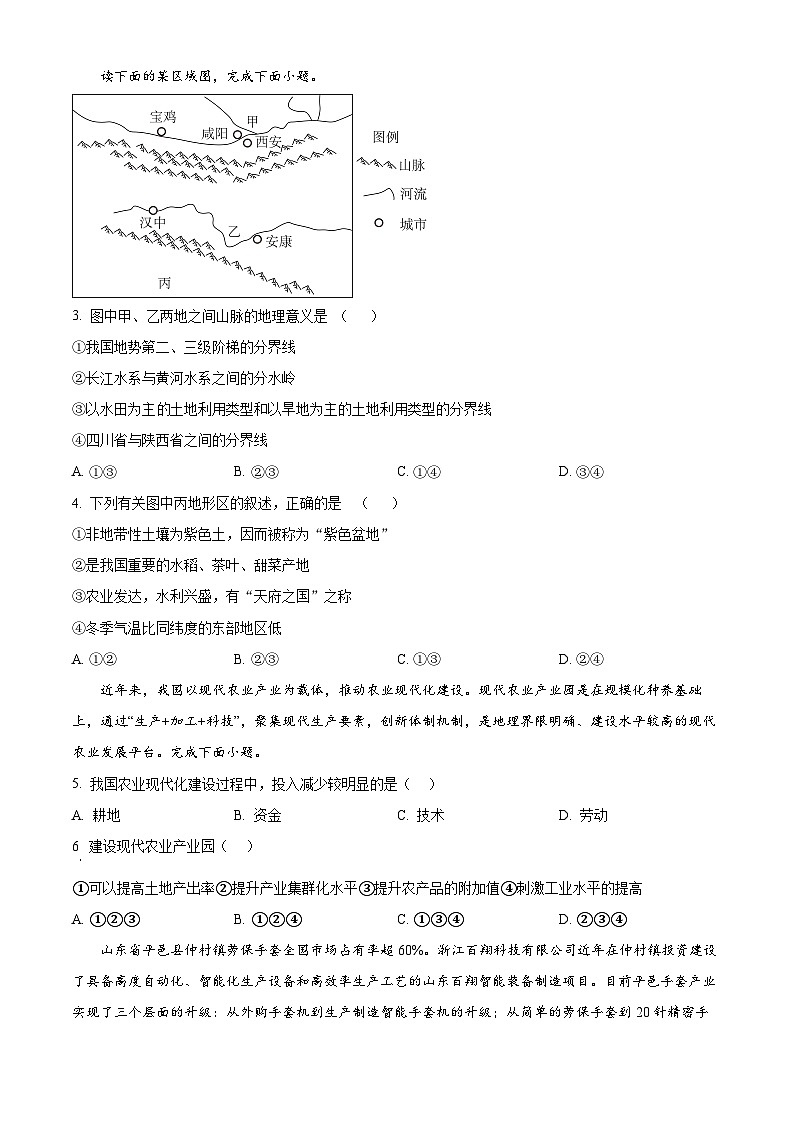 河南省南阳市多校2023-2024学年高二下学期期中联考地理试卷（原卷版）第2页