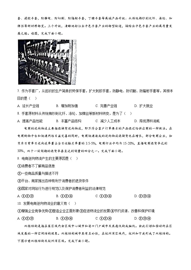河南省南阳市多校2023-2024学年高二下学期期中联考地理试卷（原卷版）第3页