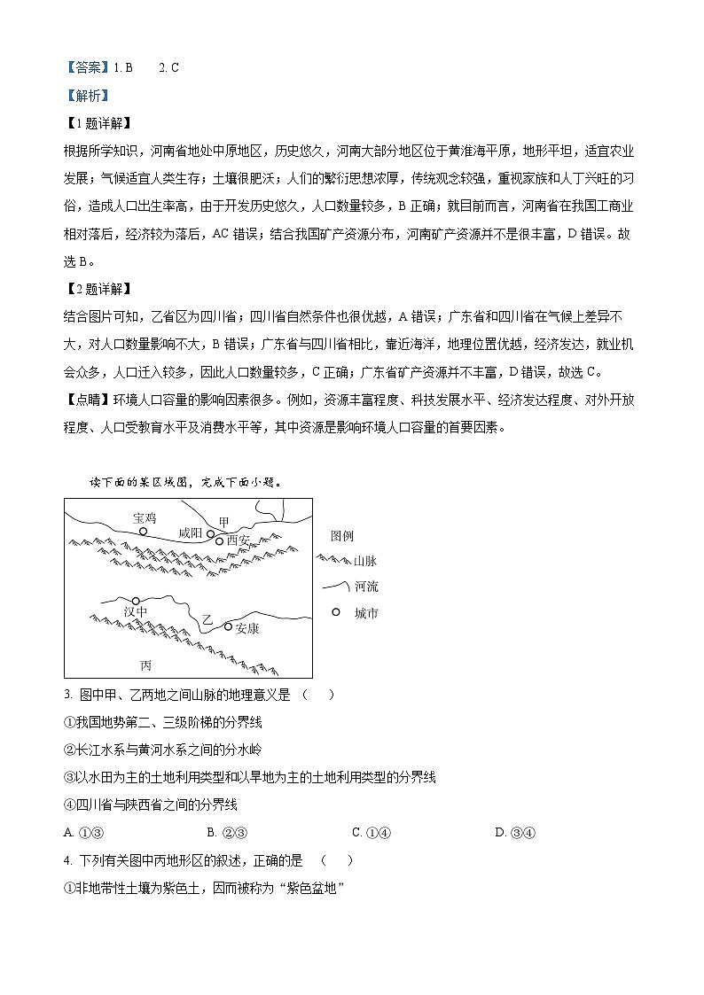 河南省南阳市多校2023-2024学年高二下学期期中联考地理试卷（解析版）第2页