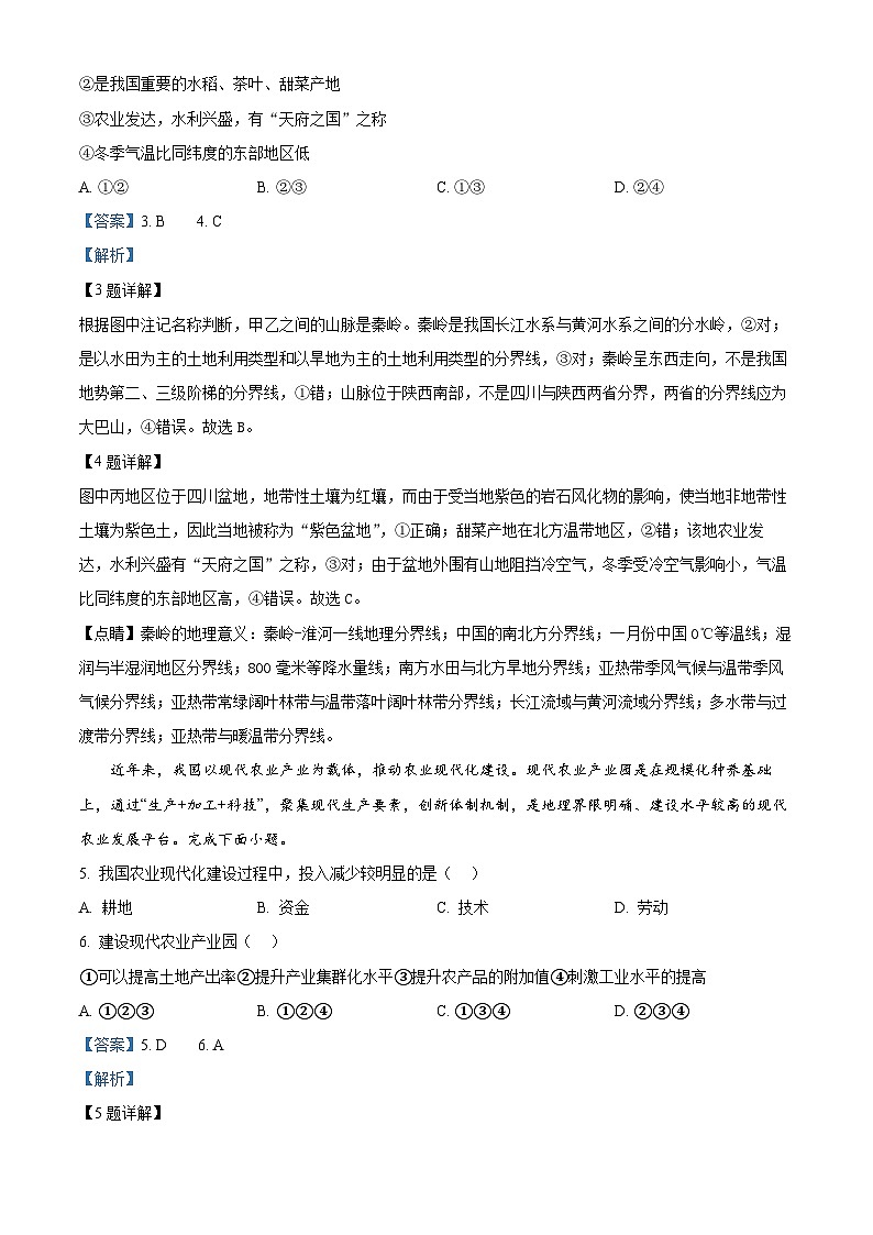 河南省南阳市多校2023-2024学年高二下学期期中联考地理试卷（解析版）第3页