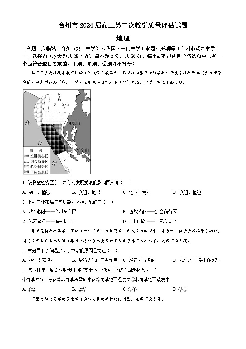 2024台州高三下学期二模地理试题含解析01