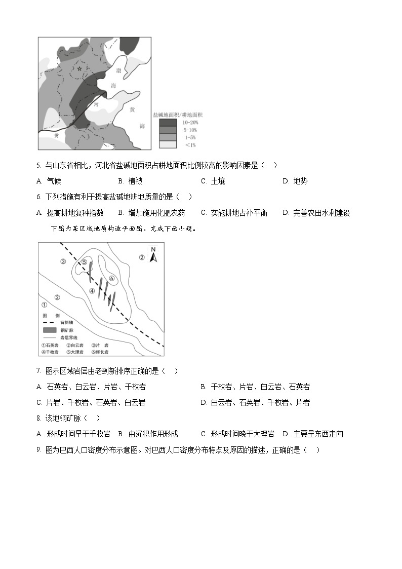 2024台州高三下学期二模地理试题含解析02