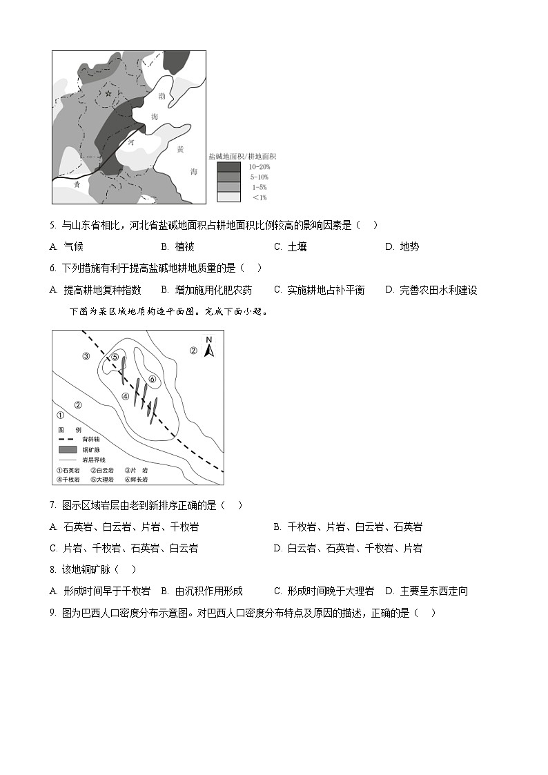 2024台州高三下学期二模地理试题含解析02