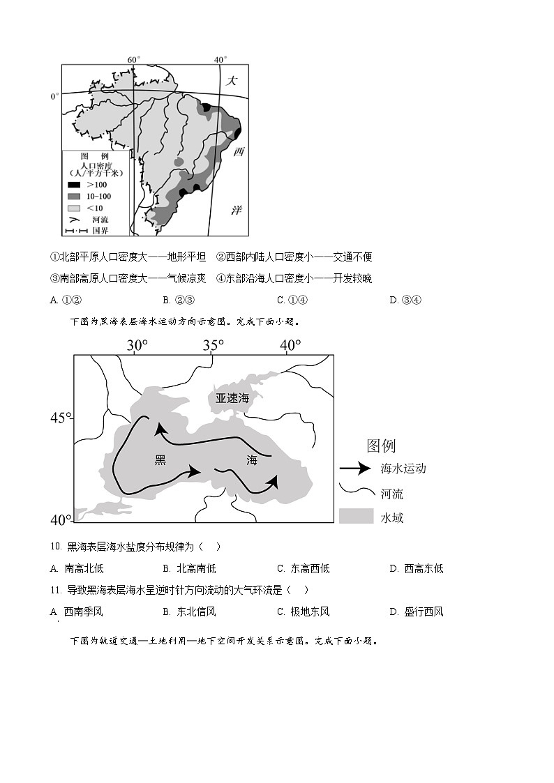 2024台州高三下学期二模地理试题含解析03