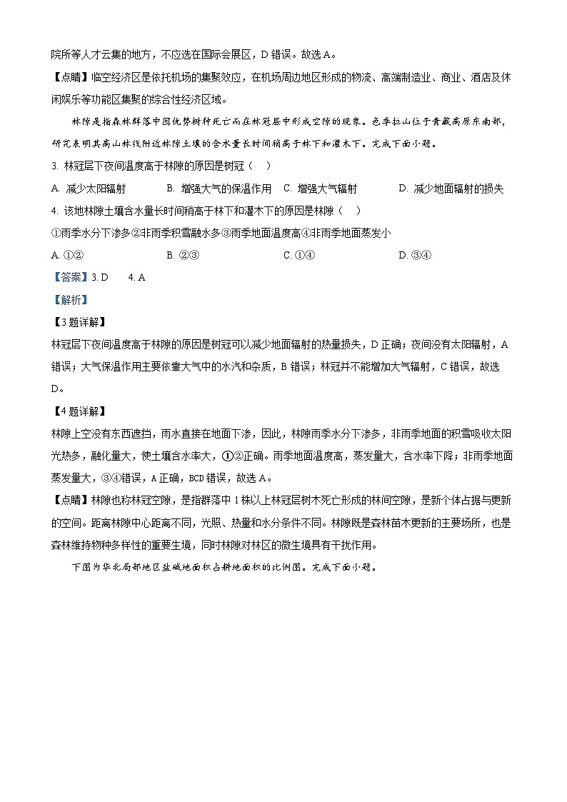 2024台州高三下学期二模地理试题含解析02