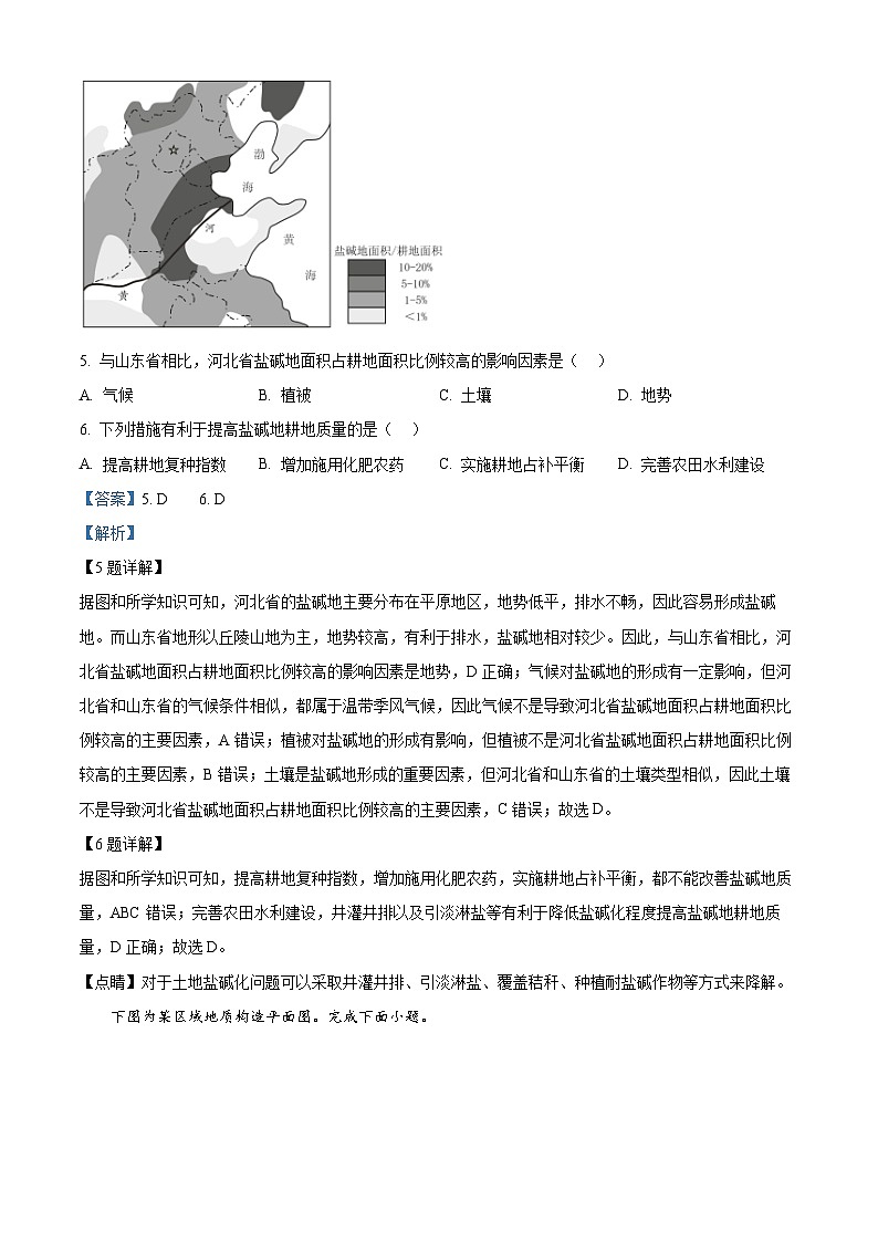 2024台州高三下学期二模地理试题含解析03
