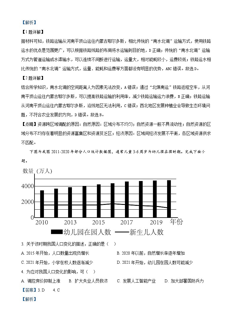 2024宁波高三下学期二模地理试题含解析02