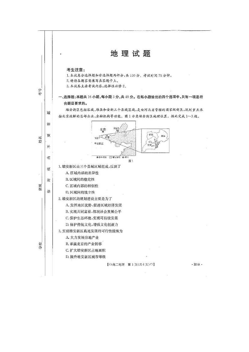 2024雅安四校联考高二下学期期中考试地理PDF版含解析01
