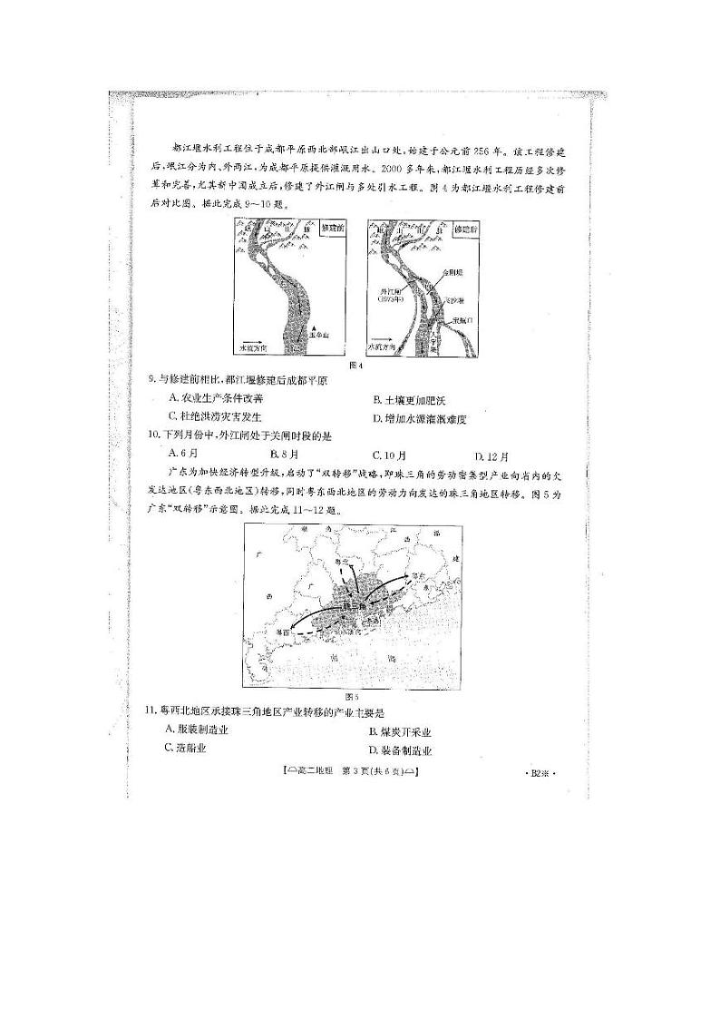 2024雅安四校联考高二下学期期中考试地理PDF版含解析03
