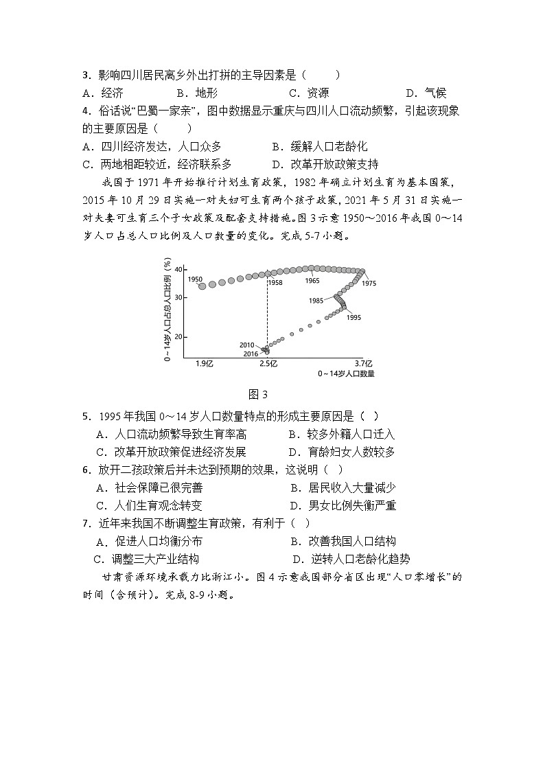 福建省福州市第一中学2023-2024学年高一下学期期中地理试题（Word版附答案）02