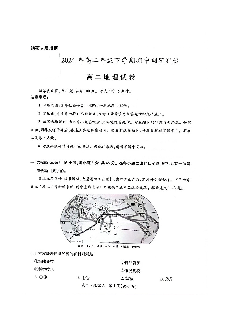 江西省部分学校2023-2024学年高二下学期4月期中地理试题（Word版附答案）01