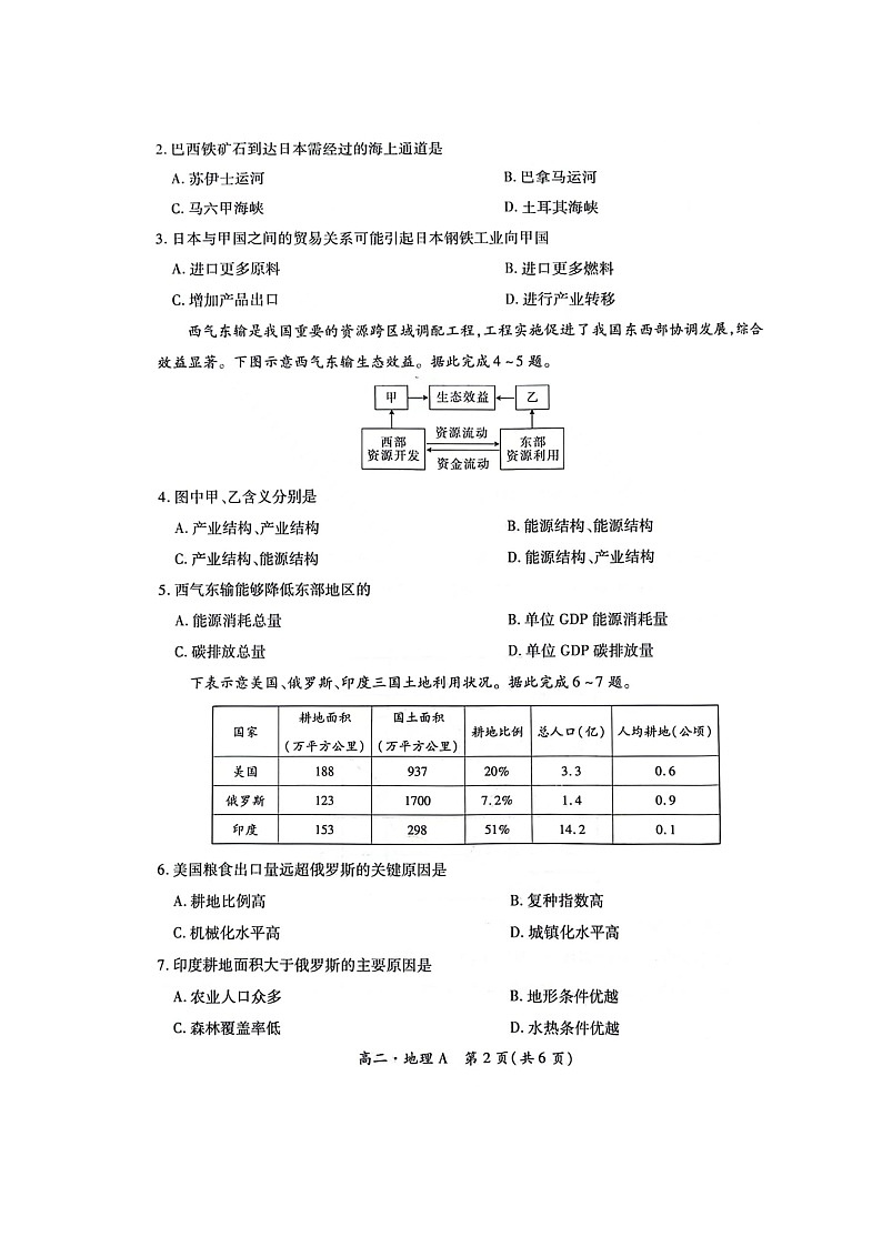 江西省部分学校2023-2024学年高二下学期4月期中地理试题（Word版附答案）02