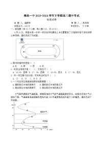 江西省南昌市第一中学2023-2024学年高二下学期4月期中地理试题（Word版附答案）