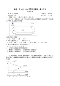 江西省南昌市第一中学2023-2024学年高二下学期4月期中地理试题(Word版附答案)