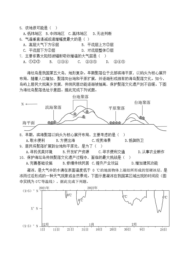 江西省南昌市第一中学2023-2024学年高二下学期4月期中地理试题（Word版附答案）02