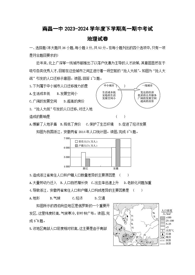 江西省南昌市第一中学2023-2024学年高一下学期4月期中地理试题（Word版附答案）01