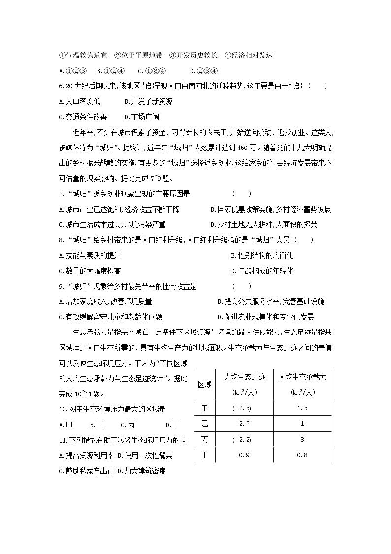江西省南昌市第一中学2023-2024学年高一下学期4月期中地理试题（Word版附答案）02