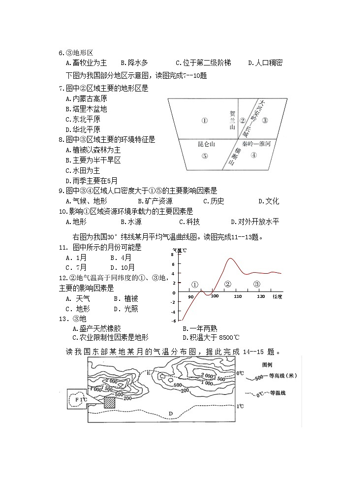 四川省绵阳南山中学2023-2024学年高一下学期期中考试地理试卷（Word版附答案）02
