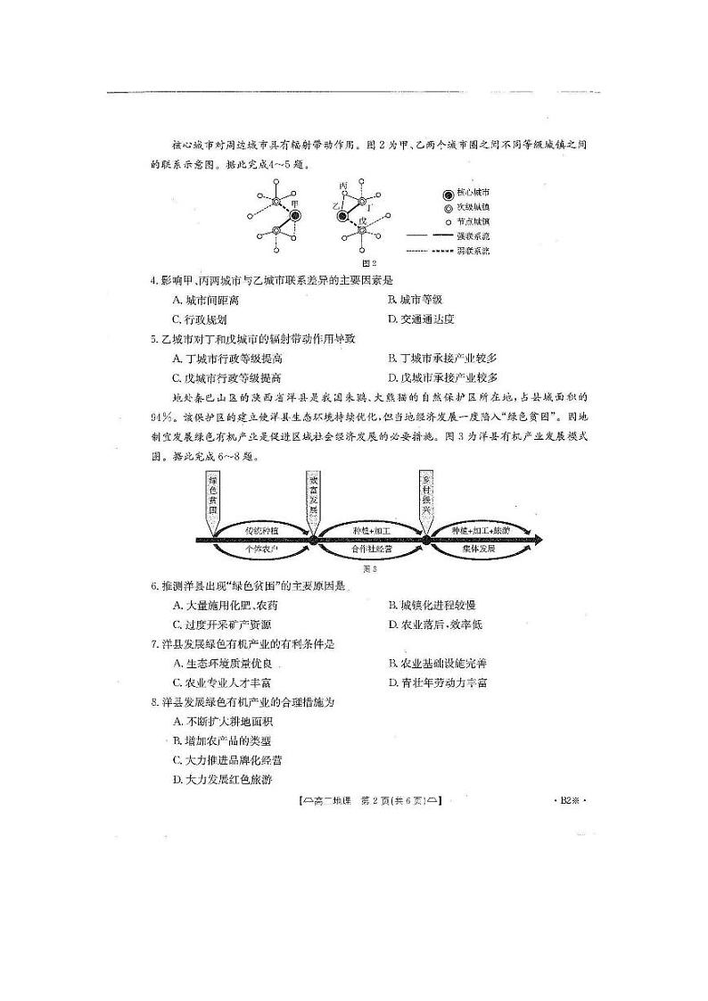 四川省雅安市四校联考2023-2024学年高二下学期期中考试地理试卷（PDF版附解析）02
