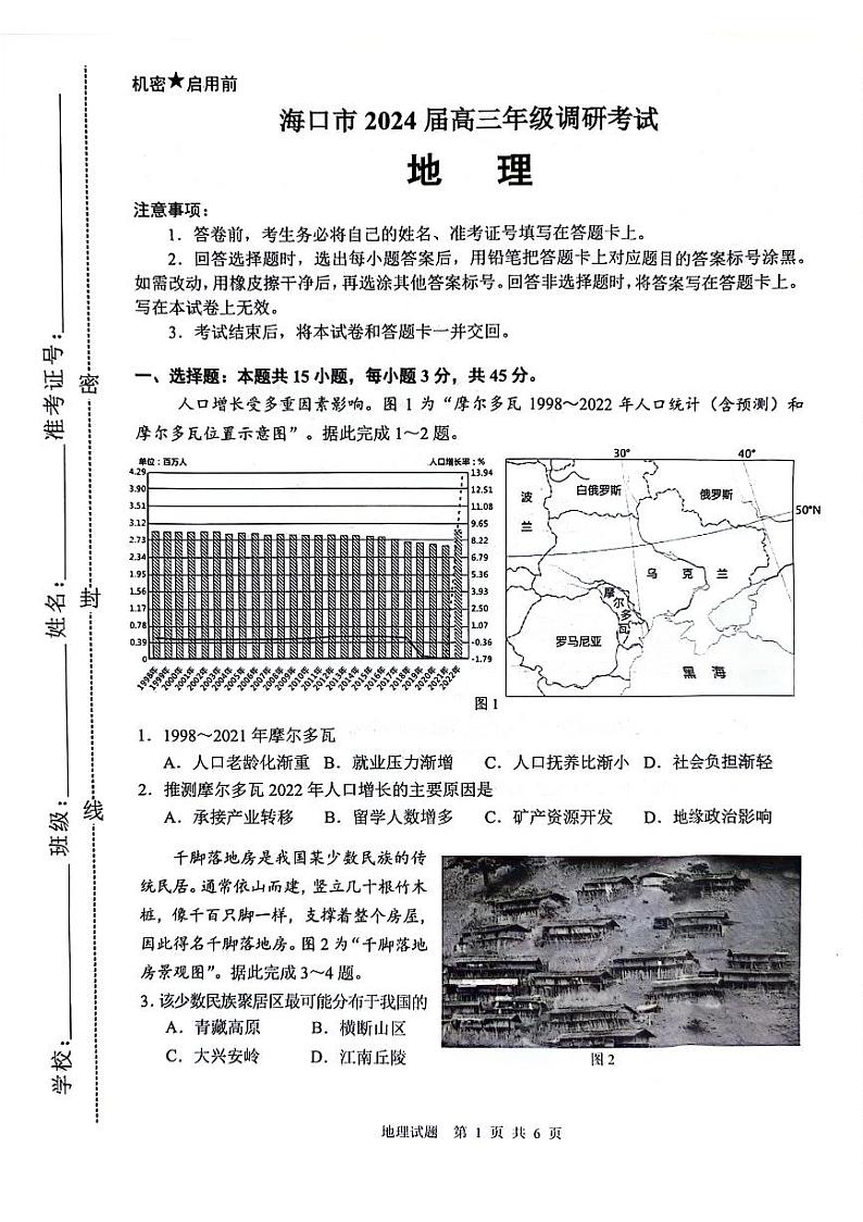 海南省海口市2024届高三下学期4月调研考试 地理 PDF版含答案01