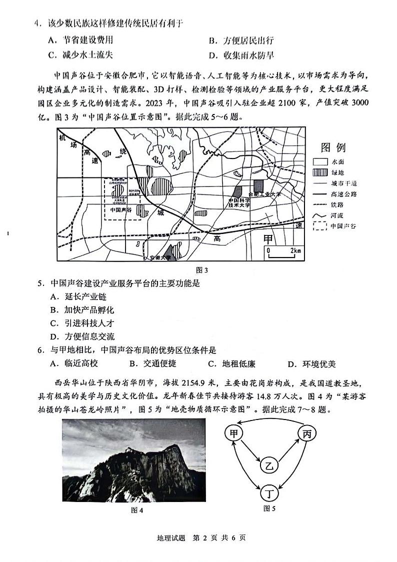 海南省海口市2024届高三下学期4月调研考试 地理 PDF版含答案02