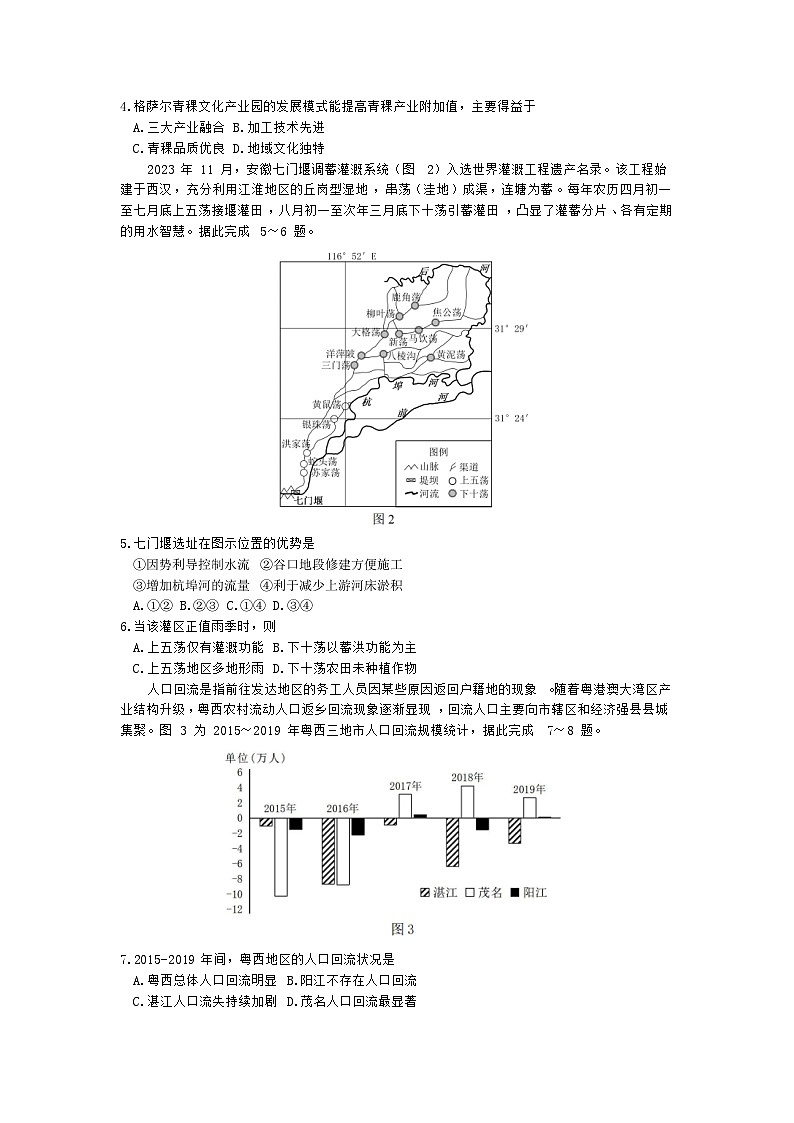 广东省佛山市2024届高三下学期4月二模试题 地理 Word版含答案02