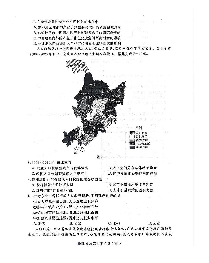 2024年山东省济宁市高考第二次模拟考试地理03