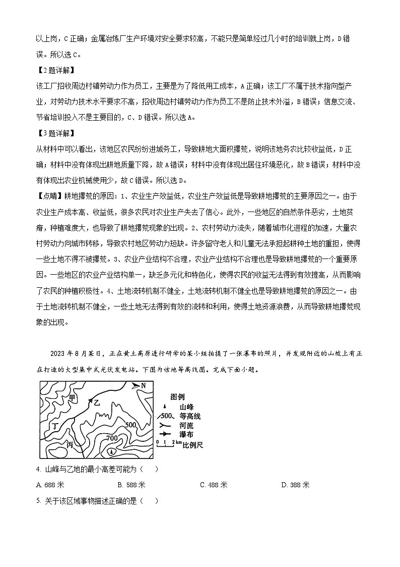 2024届山东省单县第二中学高三下学期二模考试模拟地理试题（原卷版+解析版）02