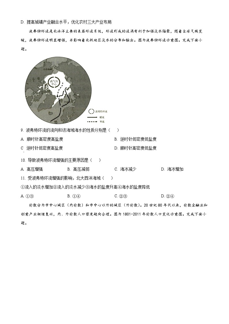 2024届山东省名校考试联盟高三二模地理试题（原卷版+解析版）03