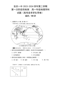 安徽省安庆市第二中学2023-2024学年高一下学期期中地理试卷（Word版附解析）