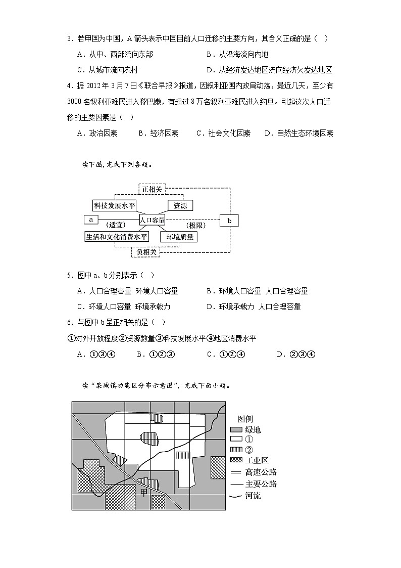 安徽省安庆市第二中学2023-2024学年高一下学期期中地理试卷（Word版附解析）02