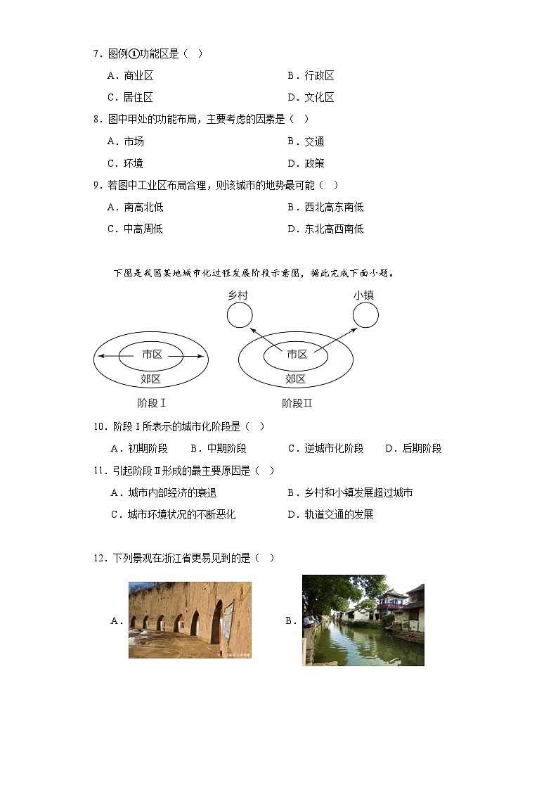 安徽省安庆市第二中学2023-2024学年高一下学期期中地理试卷（Word版附解析）03